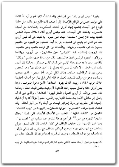 www.maktbah.net كتاب تفكيك الصهيونية في الأدب الإسرائيلي - تأليف رشاد الشامي  (3)