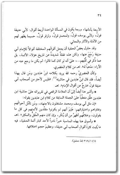 www.maktbah.net كتاب تكوين المذهب الحنفي مع تأملات في ضوابط المفتى به - تأليف سائد بكداش (2)