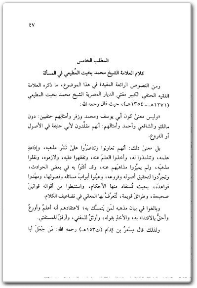 www.maktbah.net كتاب تكوين المذهب الحنفي مع تأملات في ضوابط المفتى به - تأليف سائد بكداش (3)