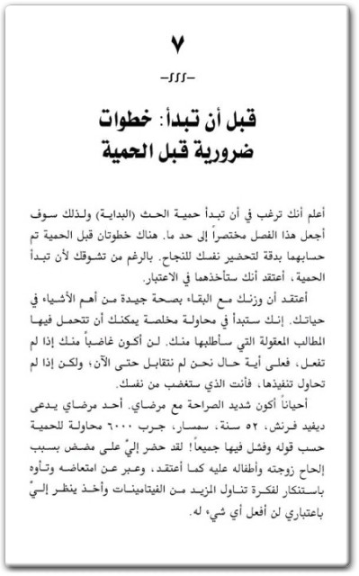 www.maktbah.net كتاب ثورة جديدة للحمية الغذائية - تأليف روبرت أتكنز (1)