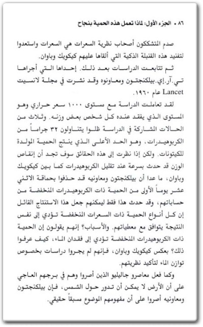 www.maktbah.net كتاب ثورة جديدة للحمية الغذائية - تأليف روبرت أتكنز (3)