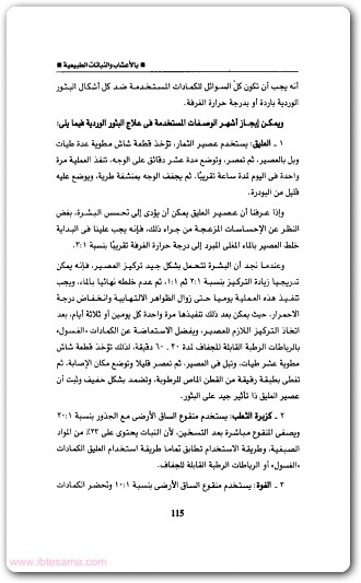www.maktbah.net كتاب جمال حواء بالأعشاب والنباتات الطبية - تأليف يوسف أبو الحجاج الأقصري  (1)