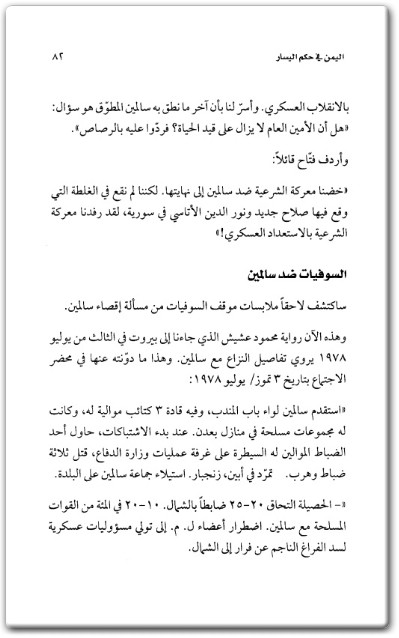 www.maktbah.net كتاب جنوب اليمن في حكم اليسار شهادة شخصية - تأليف فواز طرابلسي (3)