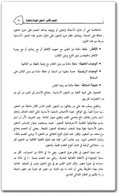 www.maktbah.net كتاب حرق الدهون في 30 يوماً ثورة التحكم في الوزن - تأليف باتريك هولفورد (2)
