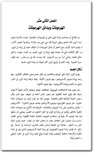 www.maktbah.net كتاب حرق الدهون في 30 يوماً ثورة التحكم في الوزن - تأليف باتريك هولفورد (3)