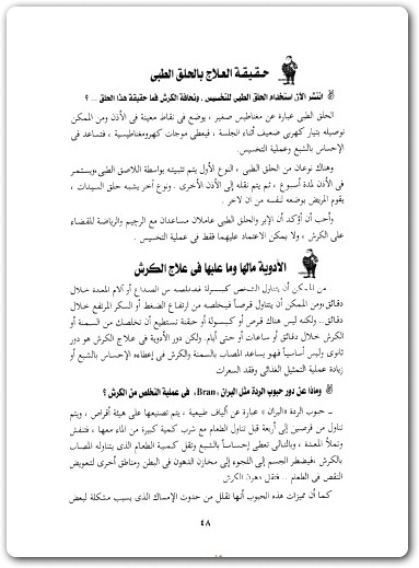 www.maktbah.net كتاب خطر يهدد حياتك إسمه الكرش 10 وسائل تخلصك من الكرش (2)