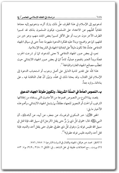 www.maktbah.net كتاب دراسات في الفقه الإسلامي الجزء الأول - تأليف حيدر حب الله  (1)