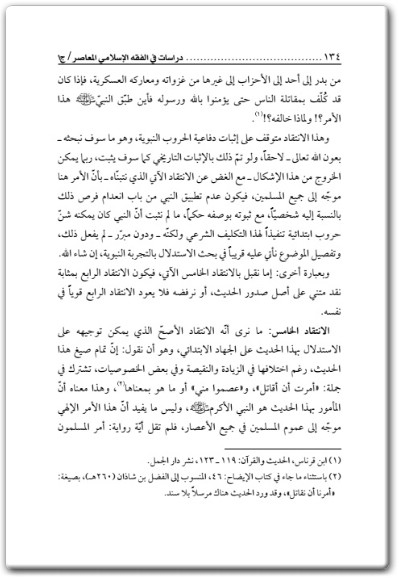 www.maktbah.net كتاب دراسات في الفقه الإسلامي الجزء الأول - تأليف حيدر حب الله  (3)