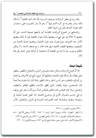 www.maktbah.net كتاب دراسات في الفقه الإسلامي الجزء الثالث - تأليف حيدر حب الله (2)