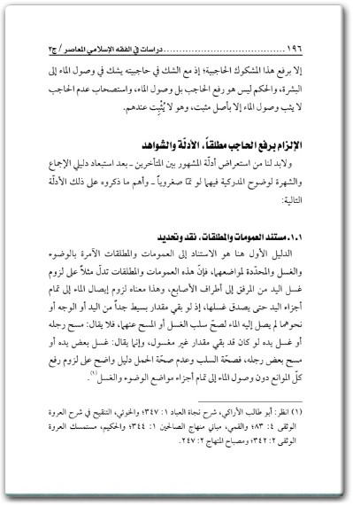 www.maktbah.net كتاب دراسات في الفقه الإسلامي الجزء الثالث - تأليف حيدر حب الله (3)