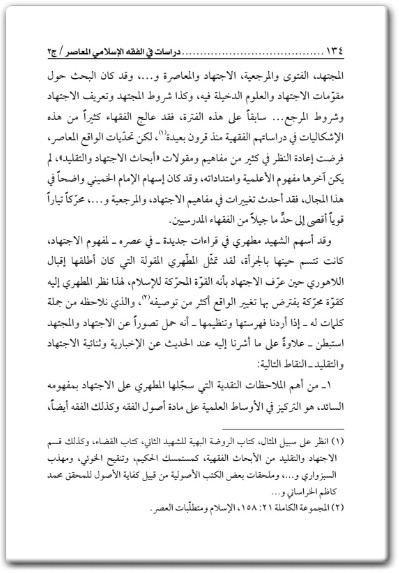 www.maktbah.net كتاب دراسات في الفقه الإسلامي الجزء الثاني - تأليف حيدر حب الله (1)