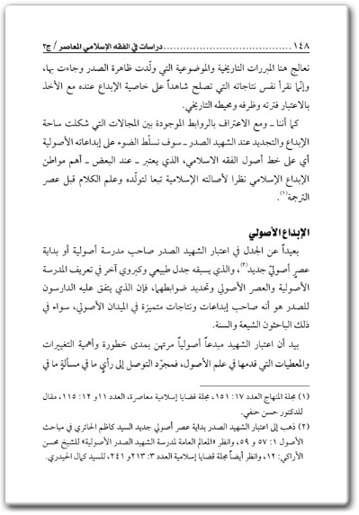www.maktbah.net كتاب دراسات في الفقه الإسلامي الجزء الثاني - تأليف حيدر حب الله (2)