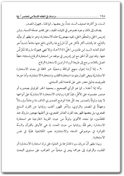 www.maktbah.net كتاب دراسات في الفقه الإسلامي الجزء الرابع - تأليف حيدر حب الله (2)