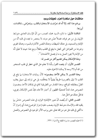 www.maktbah.net كتاب دراسات في الفقه الإسلامي الجزء الرابع - تأليف حيدر حب الله (3)