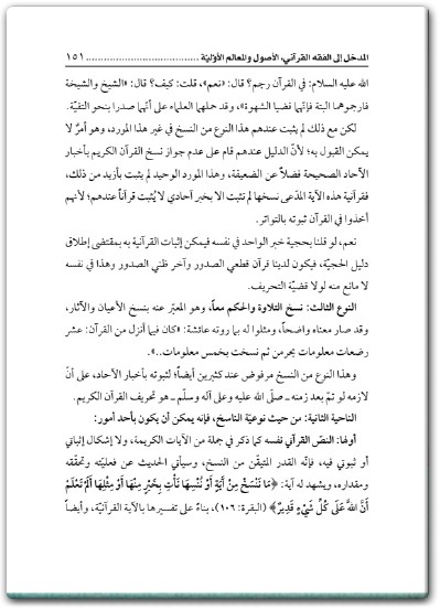 www.maktbah.net كتاب دراسات في الفقه الإسلامي المعاصر الجزء الخامس - تأليف حيدر حب الله (3)