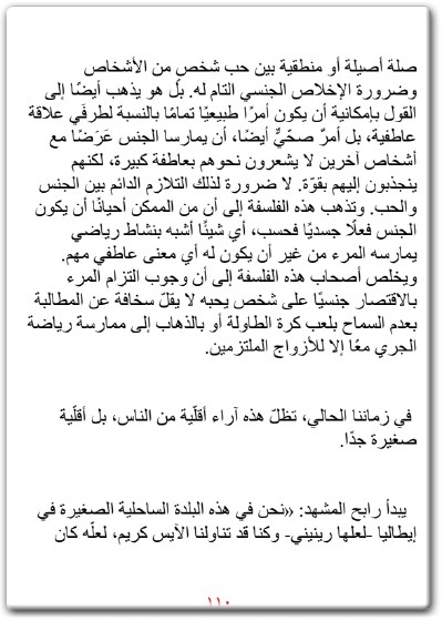 www.maktbah.net كتاب دروس الحب نظرة عميقة للحب الرومنسي في روعته ومخاطره PDF تأليف الآن دو بوتون (3)