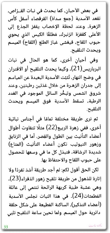 www.maktbah.net كتاب ذكاء الأزهار مكتبة - تأليف موريس ماترلينك (1)