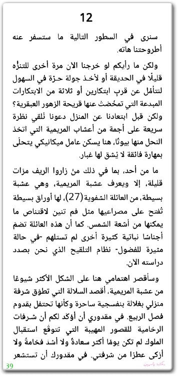 www.maktbah.net كتاب ذكاء الأزهار مكتبة - تأليف موريس ماترلينك (2)