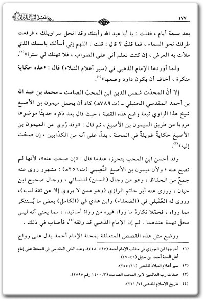www.maktbah.net كتاب ذيل لسان الميزان الشريف - تأليف حاتم بن عارف بن ناصر الشريف العوني (2)