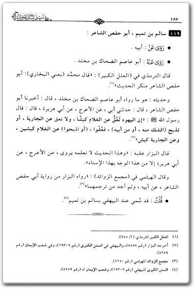 www.maktbah.net كتاب ذيل لسان الميزان الشريف - تأليف حاتم بن عارف بن ناصر الشريف العوني (3)