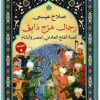 www.maktbah.net كتاب رجال مرج دابق قصة الفتح العثماني لمصر والشام - تأليف صلاح عيسى (1)