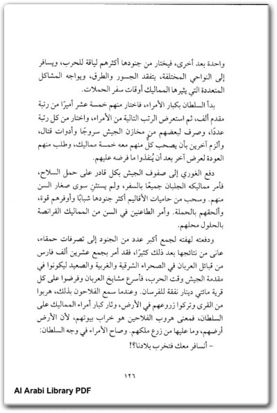 www.maktbah.net كتاب رجال مرج دابق قصة الفتح العثماني لمصر والشام - تأليف صلاح عيسى (3)