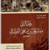 www.maktbah.net كتاب رحلة الربي ميشولام بن مناحم الفولتيري - تأليف ألكن ناثان أدلر (1)