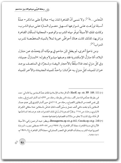 www.maktbah.net كتاب رحلة الربي ميشولام بن مناحم الفولتيري - تأليف ألكن ناثان أدلر (2)
