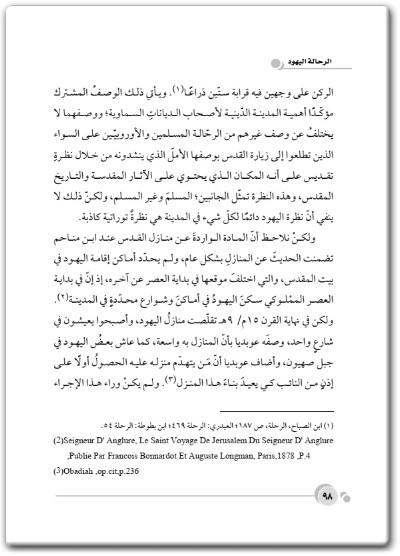 www.maktbah.net كتاب رحلة الربي ميشولام بن مناحم الفولتيري - تأليف ألكن ناثان أدلر (3)