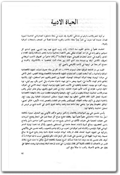 www.maktbah.net كتاب رحلة العمر من ضفاف دجلة الى وادي التيمس، ذكريات وخواطر - تأليف مير بصري (1)