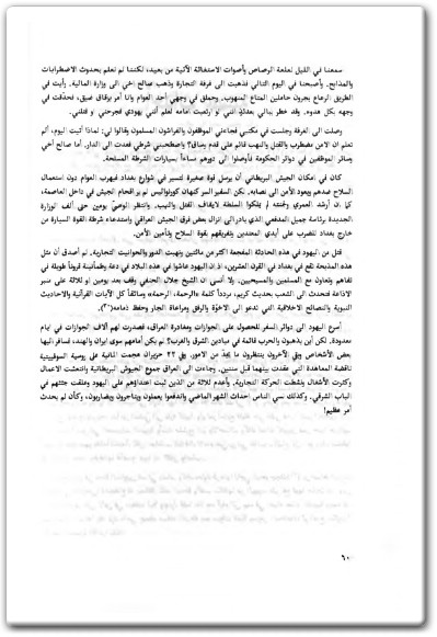 www.maktbah.net كتاب رحلة العمر من ضفاف دجلة الى وادي التيمس، ذكريات وخواطر - تأليف مير بصري (3)