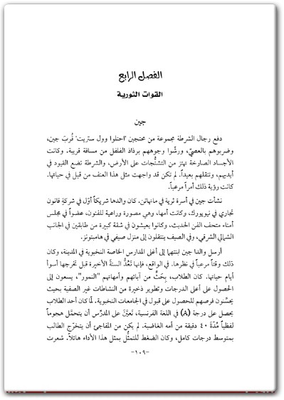 www.maktbah.net كتاب زمن النهاية النُّخب والنُّخب المضادة والمسار المفضي إلى التفكك - تأليف بيتر تيرشن (2)