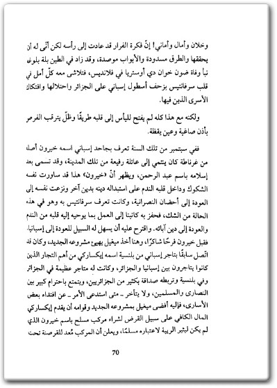www.maktbah.net كتاب سرفانتس أمير الأدب الإسباني - تأليف نجيب أبو ملهم (2)