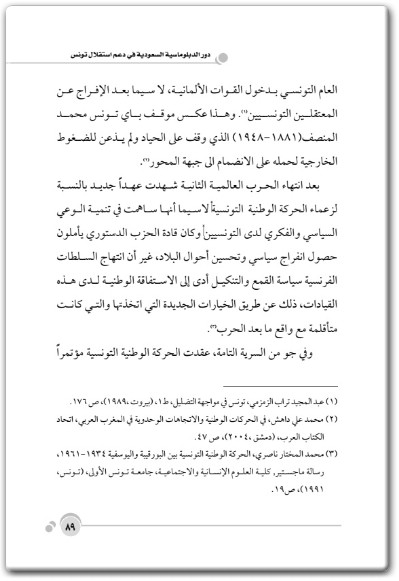 www.maktbah.net كتاب سياسة المملكة العربية السعودية الخارجية في النطاق المغاربي - تأليف فهد عباس سليمان  (2)