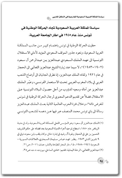 www.maktbah.net كتاب سياسة المملكة العربية السعودية الخارجية في النطاق المغاربي - تأليف فهد عباس سليمان  (3)