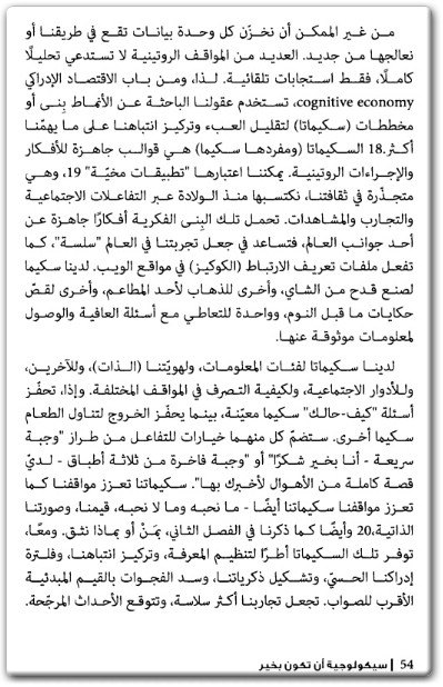 www.maktbah.net كتاب سيكولوجية أن تكون بخير - تأليف جاري و. ود (3)