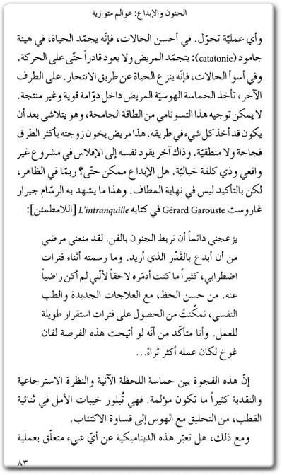 www.maktbah.net كتاب شطحات العقل بين الإبداع والجنون - تأليف رافاييل غايار (1)