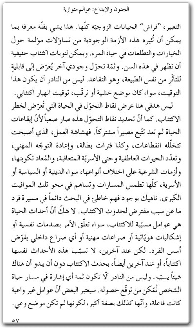 www.maktbah.net كتاب شطحات العقل بين الإبداع والجنون - تأليف رافاييل غايار (3)