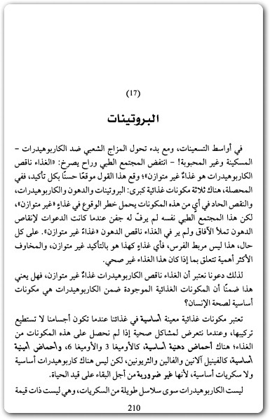 www.maktbah.net كتاب شيفرة البدانة الكشف عن أسرار إنقاص الوزن - تأليف جايسون فانغ (2)