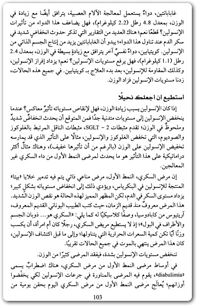 www.maktbah.net كتاب شيفرة البدانة الكشف عن أسرار إنقاص الوزن - تأليف جايسون فانغ (3)