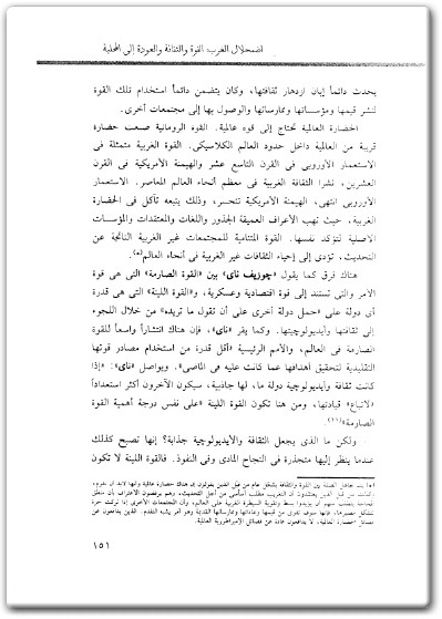 www.maktbah.net كتاب صدام الحضارات إعادة صنع النظام العالمي - تأليف صامويل هنتنجتون  (1)