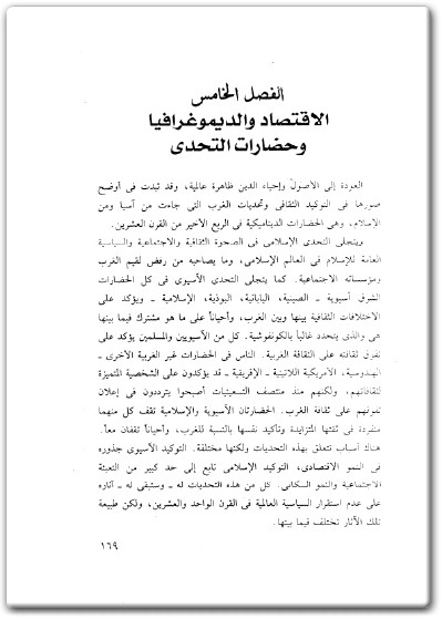 www.maktbah.net كتاب صدام الحضارات إعادة صنع النظام العالمي - تأليف صامويل هنتنجتون  (2)