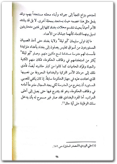 www.maktbah.net كتاب صمت مدينة مشاهدات حية لوقائع طاعون بغداد وطوفانها في عام 1831م - تأليف علي البدراوي (2)