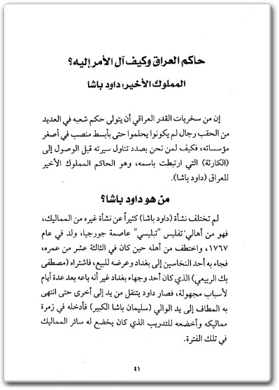 www.maktbah.net كتاب صمت مدينة مشاهدات حية لوقائع طاعون بغداد وطوفانها في عام 1831م - تأليف علي البدراوي (3)