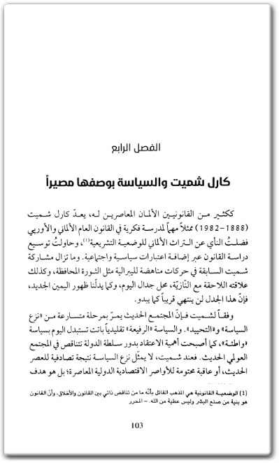 www.maktbah.net كتاب ضد الديمقراطية والمساواة اليمين الجديد الأوربي - تأليف توميسلاف سونيتش (2)