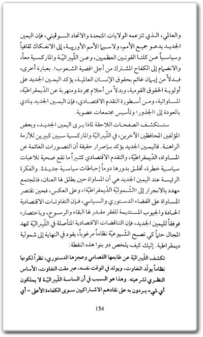 www.maktbah.net كتاب ضد الديمقراطية والمساواة اليمين الجديد الأوربي - تأليف توميسلاف سونيتش (3)