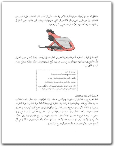 www.maktbah.net كتاب عرض الأفكار اجعل الناس يقعون في حب أفكارك - تأليف ييرون فان خيل (2)