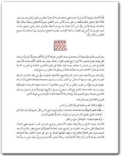 www.maktbah.net كتاب عرض الأفكار اجعل الناس يقعون في حب أفكارك - تأليف ييرون فان خيل (3)