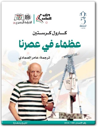 www.maktbah.net كتاب عظماء في عصرنا PDF تأليف كارول كرستين (1)