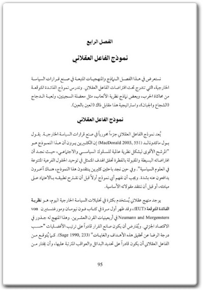 www.maktbah.net كتاب فهم صنع القرار في السياسة الخارجية - تأليف أليكس مينتس كارل دي روين الابن (1)